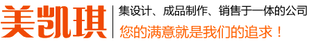 美凯琪家居布艺